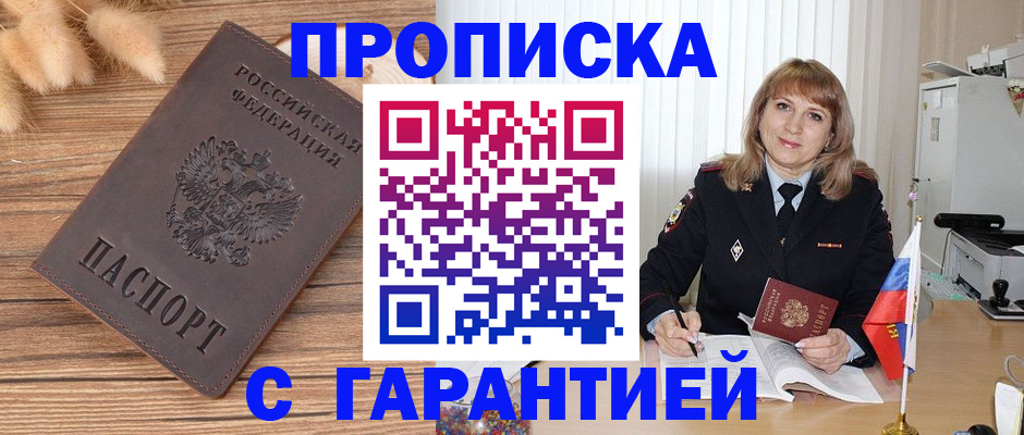 прописка для военкомата в Шарыпово