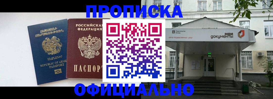 прописка законно в Шарыпово