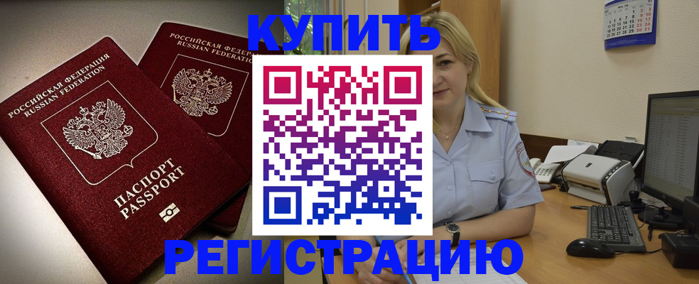 временная регистрация купить в Шарыпово